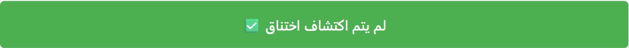 لقطة شاشة لأداة حاسبة عنق الزجاجة تُظهر "لم يتم اكتشاف اختناق"، مما يشير إلى توازن مثالي بين المعالج (CPU) وبطاقة الرسومات (GPU) وأداء أمثل.