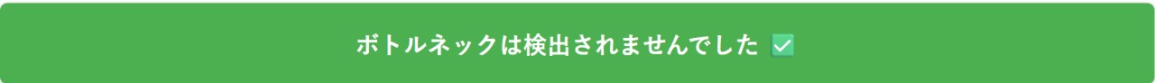 CPU と GPU のバランスが最適で、ボトルネックが発生していないことを示す No Bottleneck Detected と表示されたボトルネック計算機のスクリーンショット。