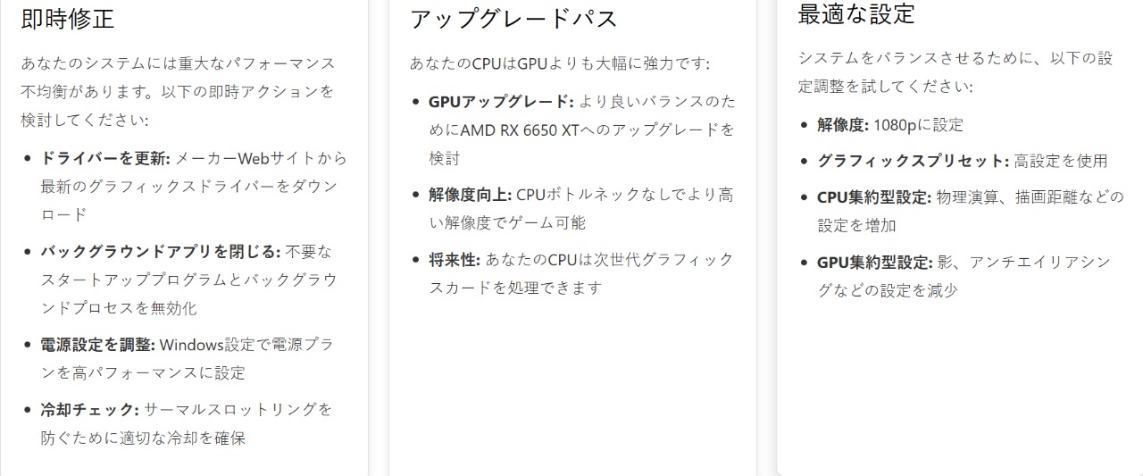 ボトルネック計算機の最適化・アップグレード推奨セクションのスクリーンショット。システムパフォーマンス向上のための即時修正、アップグレードパス、最適設定が表示されています。